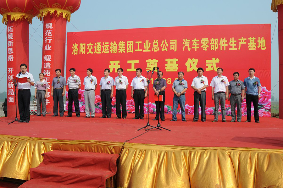 2011年8月25日，交运集团工业新厂区建设项目在宜阳西庄工业园奠基